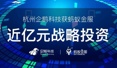 迷惑行為大賞 螞蟻投資企鵝，這又是網(wǎng)絡(luò)技術(shù)的什么節(jié)奏？